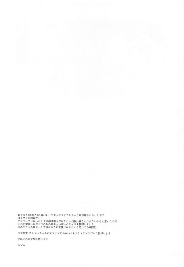 さあやちゃんと先生の急展開！百合えっち <> 035