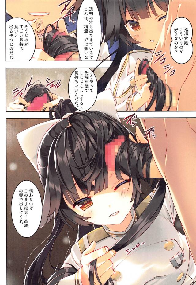 高雄愛宕姉妹と3P丼 <> 003
