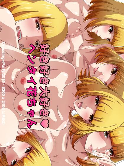 緑川花の言葉責めセックス <> 1