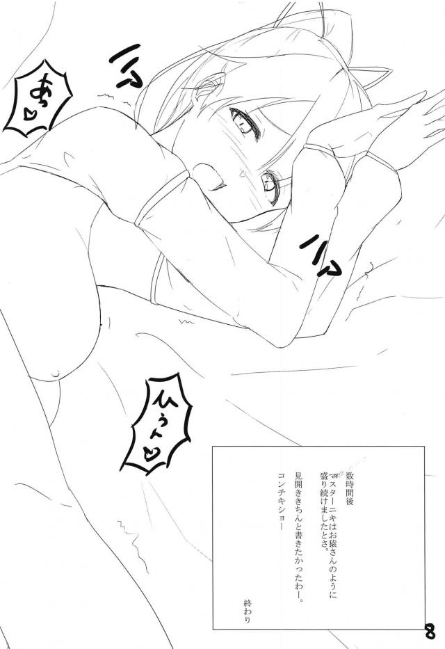 [ラフ]周回後のお楽しみ <> 009