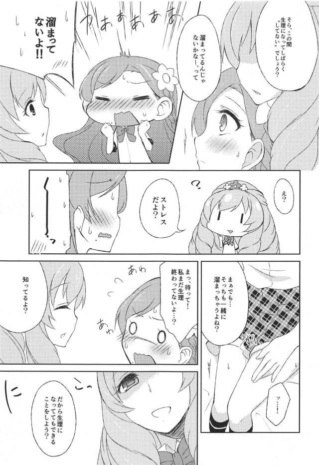 [女性向け]生理になってでもできること <> 006