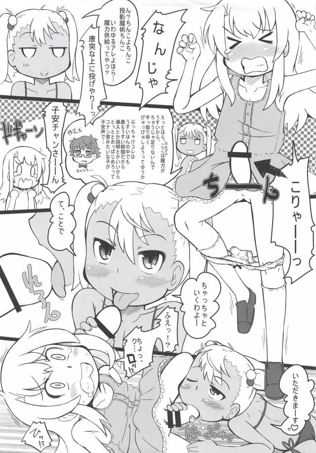 早漏ふたなりイリヤとロリビッチクロエ <> 002