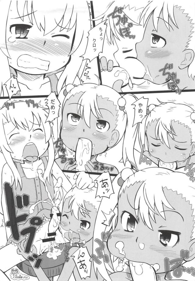 早漏ふたなりイリヤとロリビッチクロエ <> 003