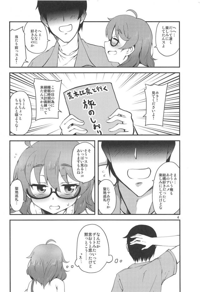 お互いそのつもりだった聖地巡礼デート <> 003