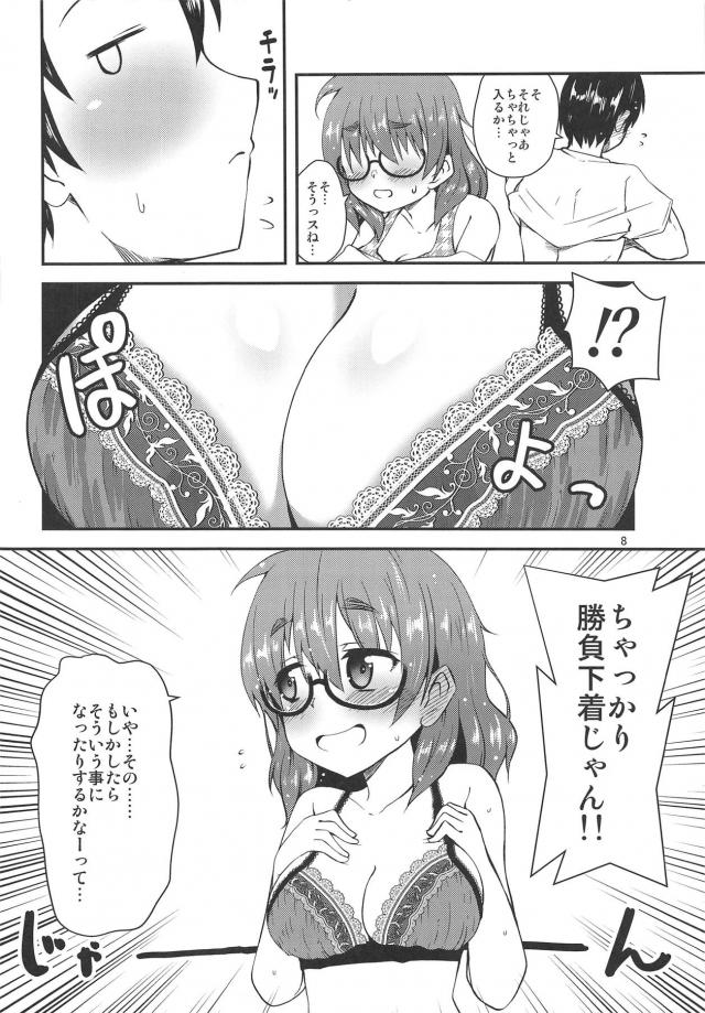 お互いそのつもりだった聖地巡礼デート <> 007