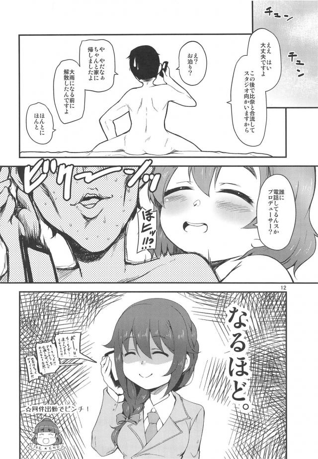 お互いそのつもりだった聖地巡礼デート <> 011