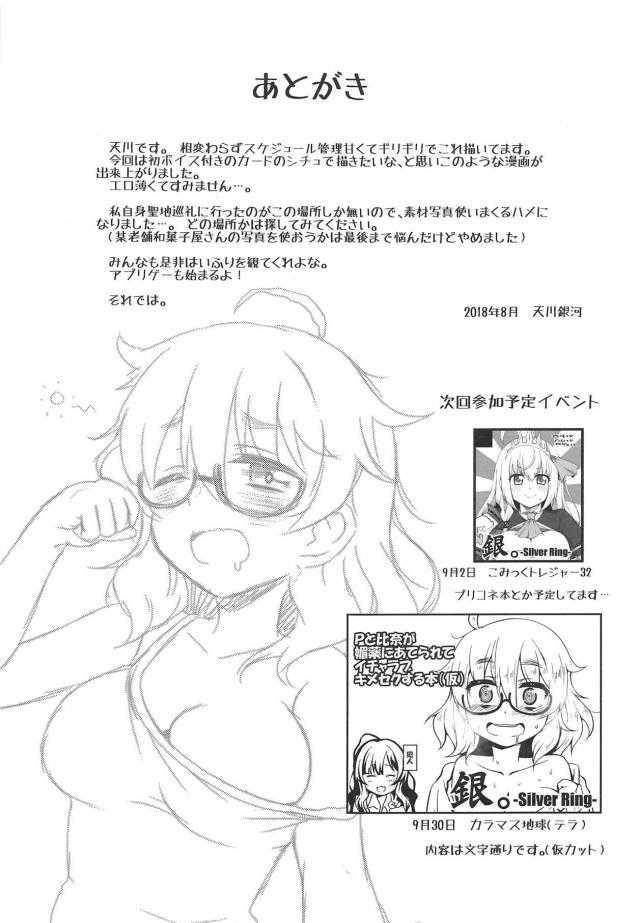 お互いそのつもりだった聖地巡礼デート <> 012