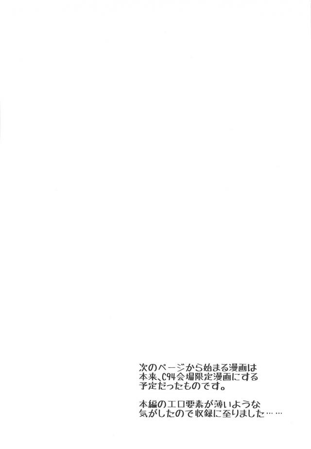 お互いそのつもりだった聖地巡礼デート <> 013