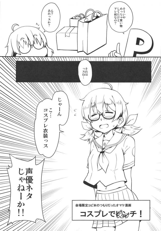 お互いそのつもりだった聖地巡礼デート <> 014