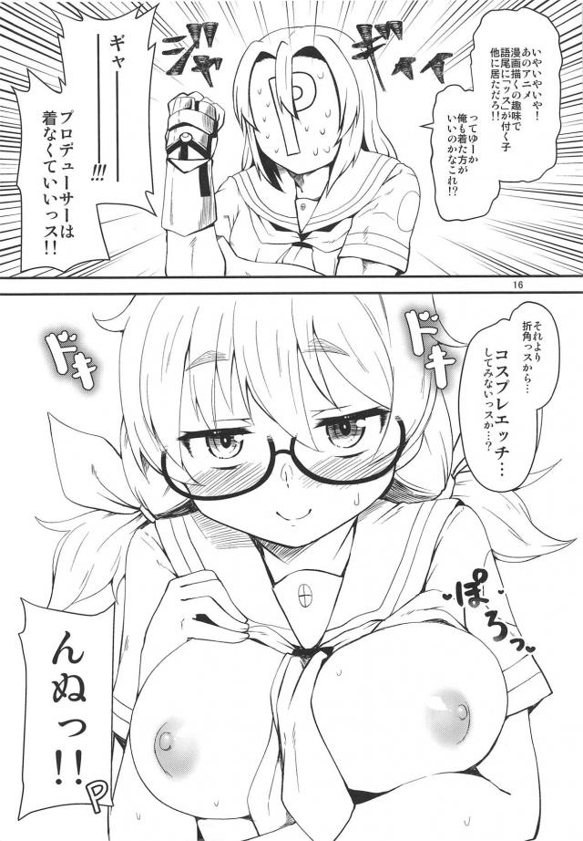 お互いそのつもりだった聖地巡礼デート <> 015