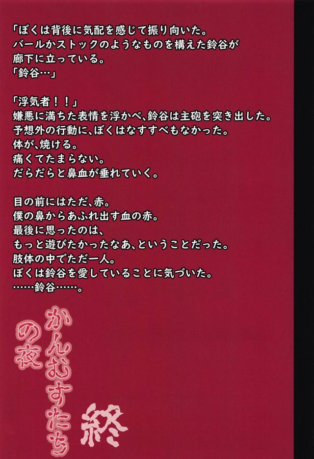 [美麗フルカラー]日焼け跡がエロい褐色艦娘たちとハーレムコスSEX <> 024