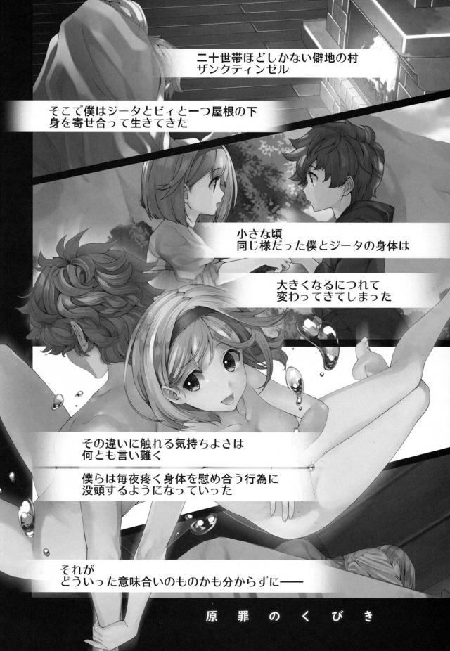 その行為の意味を知ったジータとグランは…。 <> 003