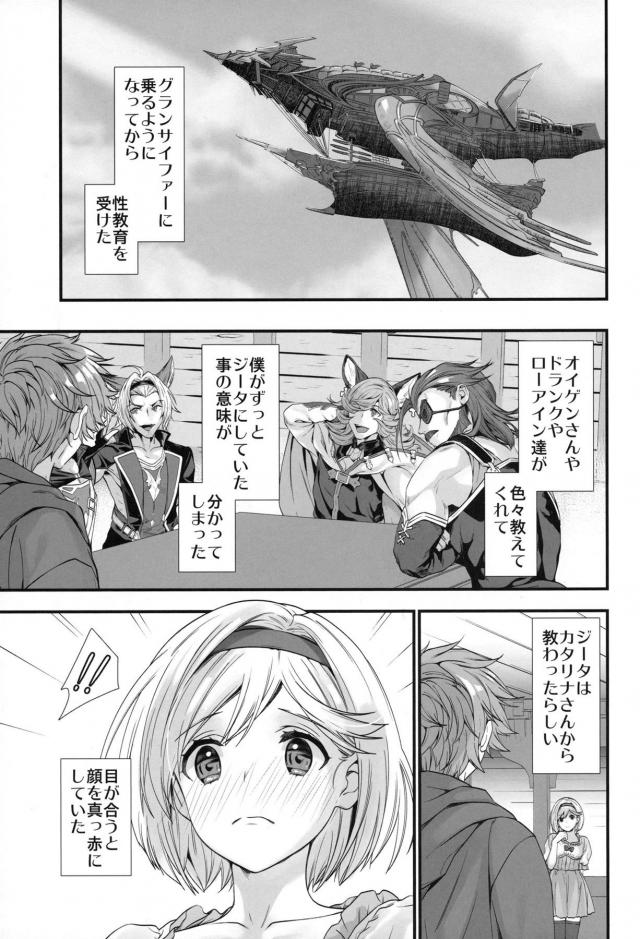 その行為の意味を知ったジータとグランは…。 <> 004