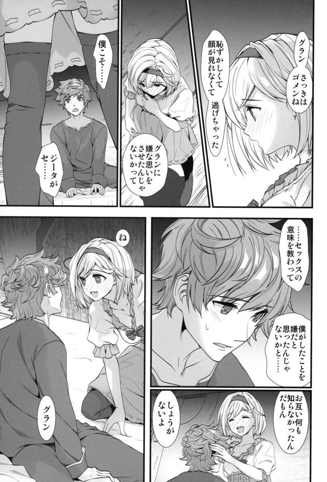 その行為の意味を知ったジータとグランは…。 <> 008