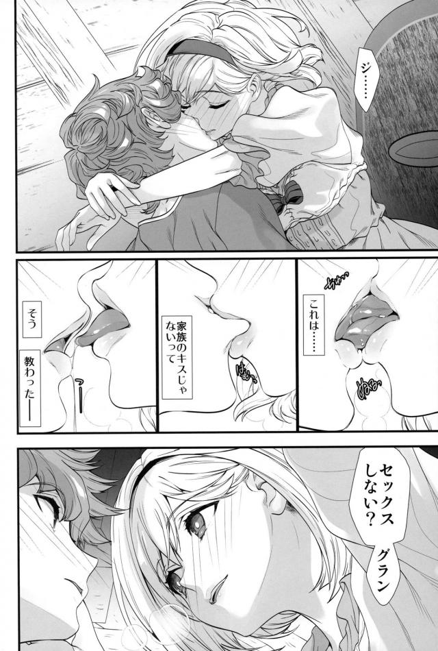その行為の意味を知ったジータとグランは…。 <> 009