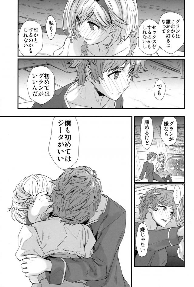 その行為の意味を知ったジータとグランは…。 <> 010