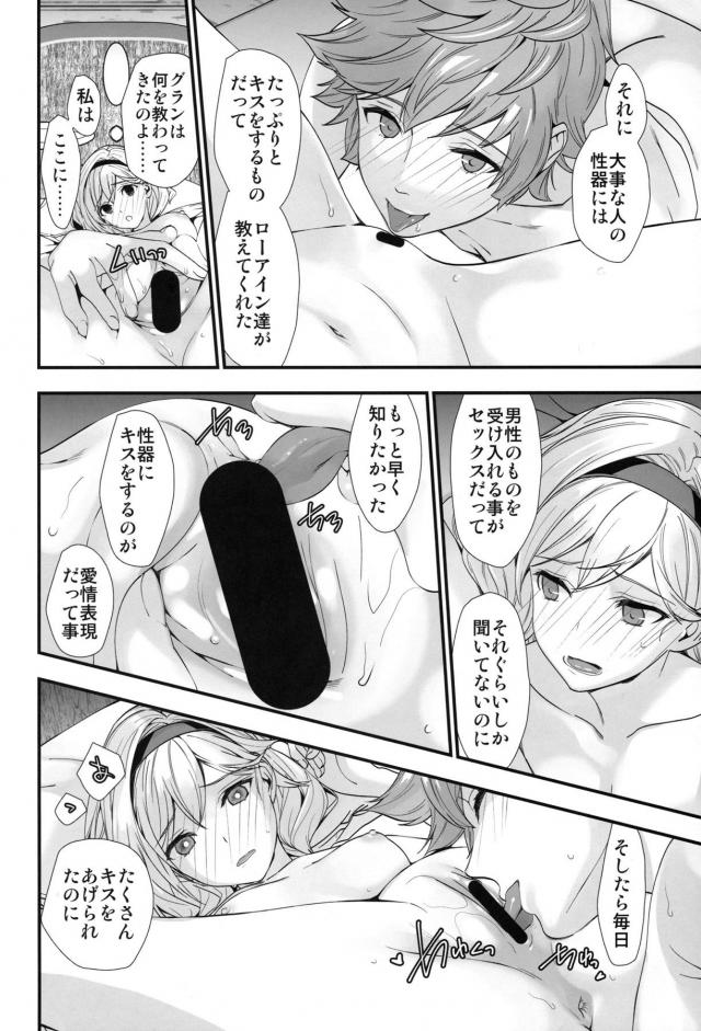その行為の意味を知ったジータとグランは…。 <> 013