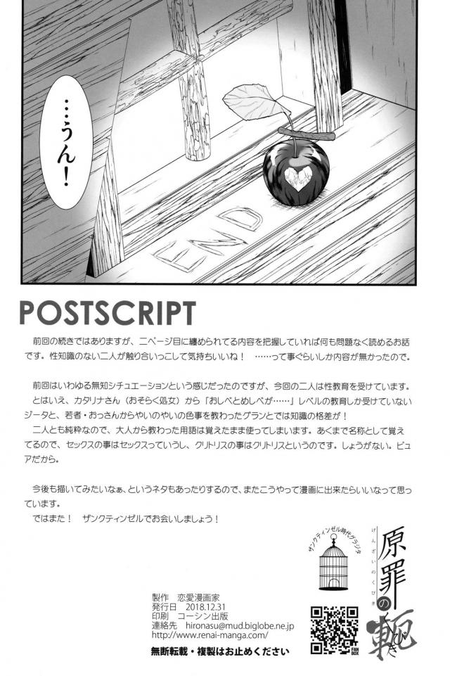その行為の意味を知ったジータとグランは…。 <> 021