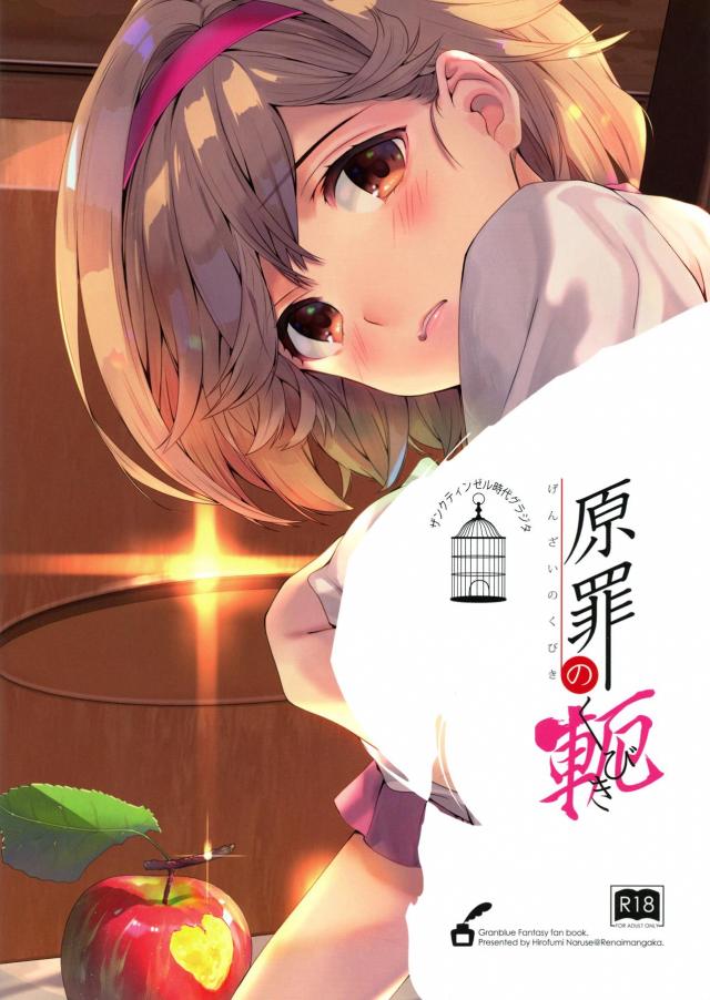 その行為の意味を知ったジータとグランは…。 <> 022