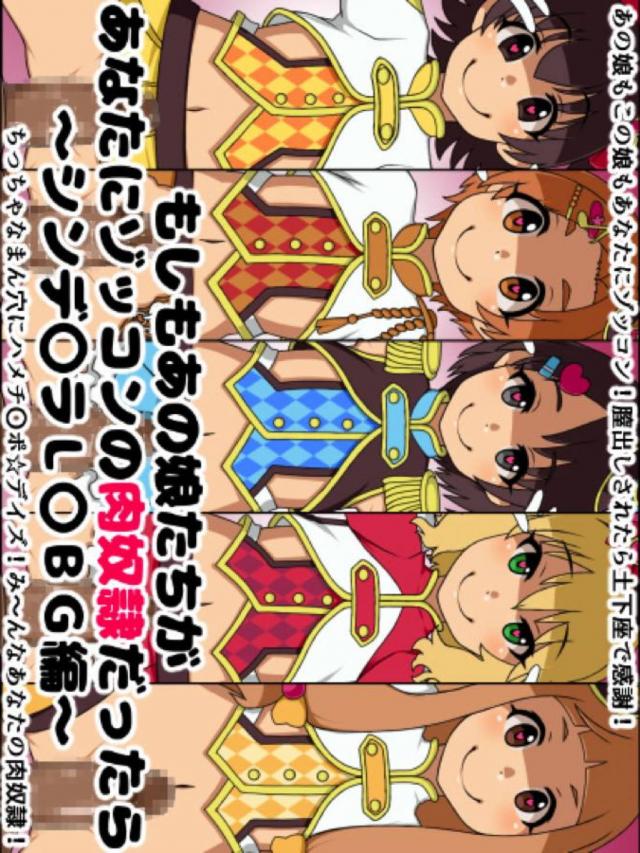 あなたにゾッコンなJS肉便器アイドルたち <> 1