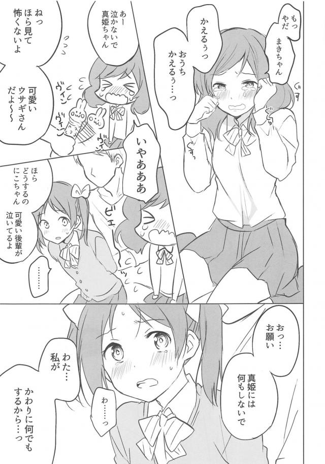 気持ちよかった！にこまきハッピーレイプ <> 003