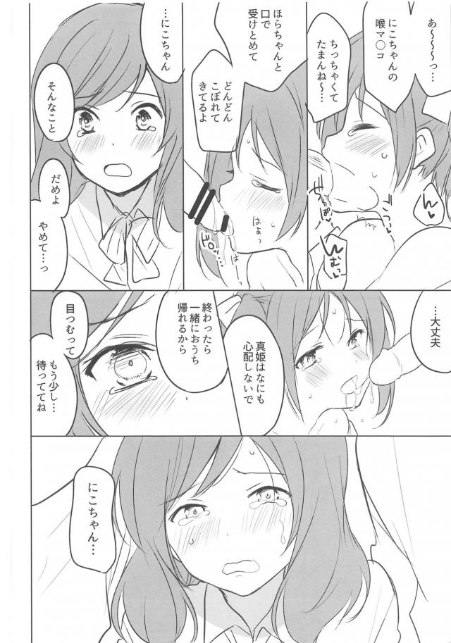気持ちよかった！にこまきハッピーレイプ <> 006