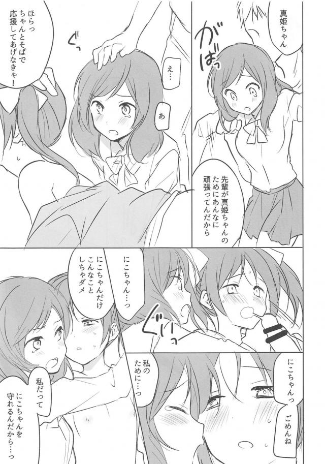 気持ちよかった！にこまきハッピーレイプ <> 007