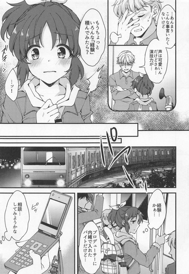 ウサミンは経験不足 <> 004