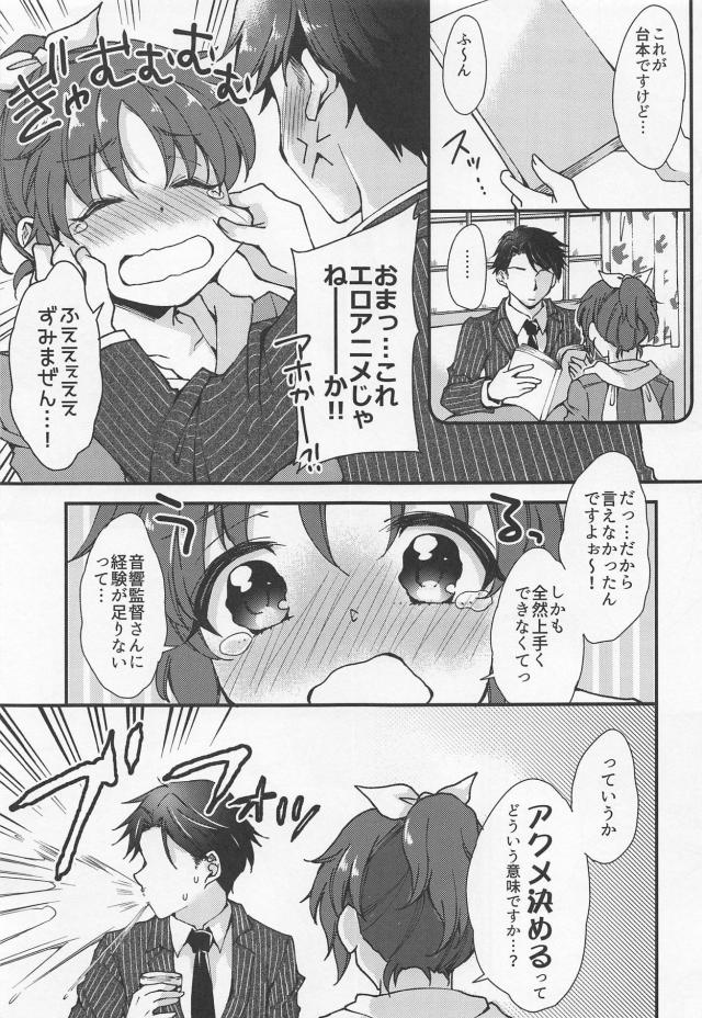 ウサミンは経験不足 <> 006