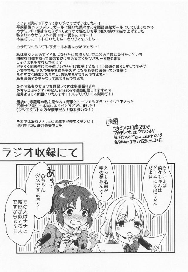 ウサミンは経験不足 <> 024