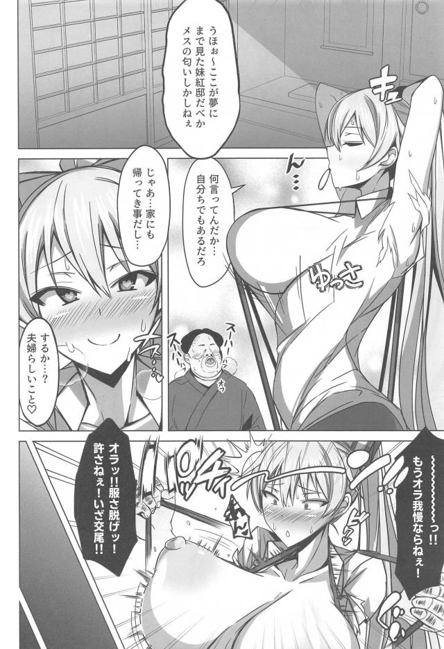 爆乳もこたんのキモデブ夫 <> 006