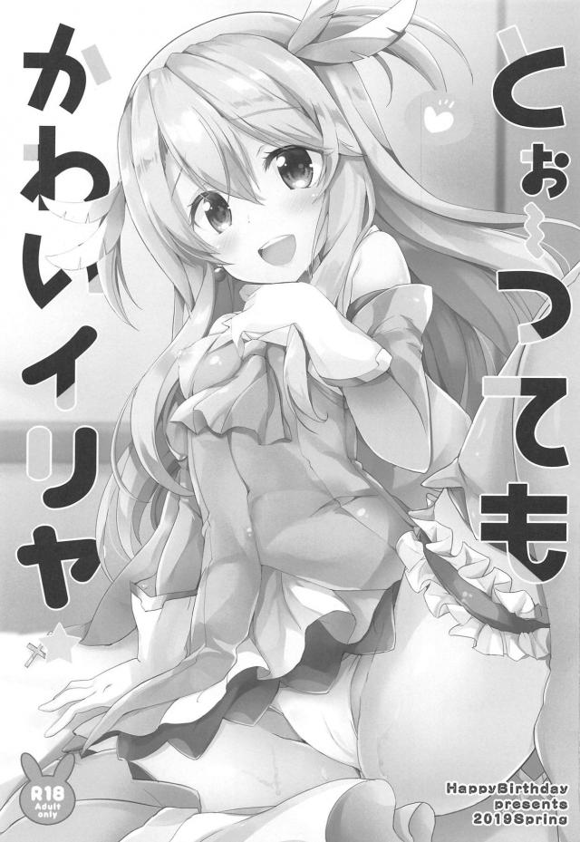 ビースト幼女イリヤちゃんのくぱぁおねだりほか沖田ちゃんも <> 002