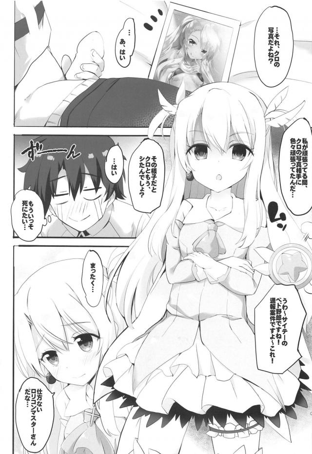 ビースト幼女イリヤちゃんのくぱぁおねだりほか沖田ちゃんも <> 004