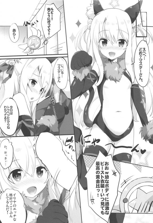 ビースト幼女イリヤちゃんのくぱぁおねだりほか沖田ちゃんも <> 005
