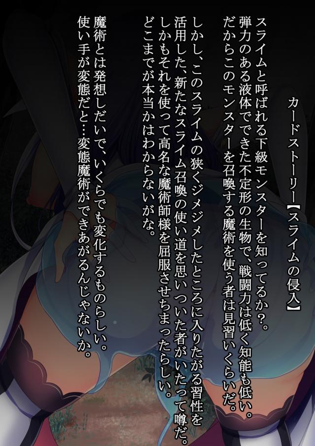 カードストーリー彼女たちの受難 <> 030