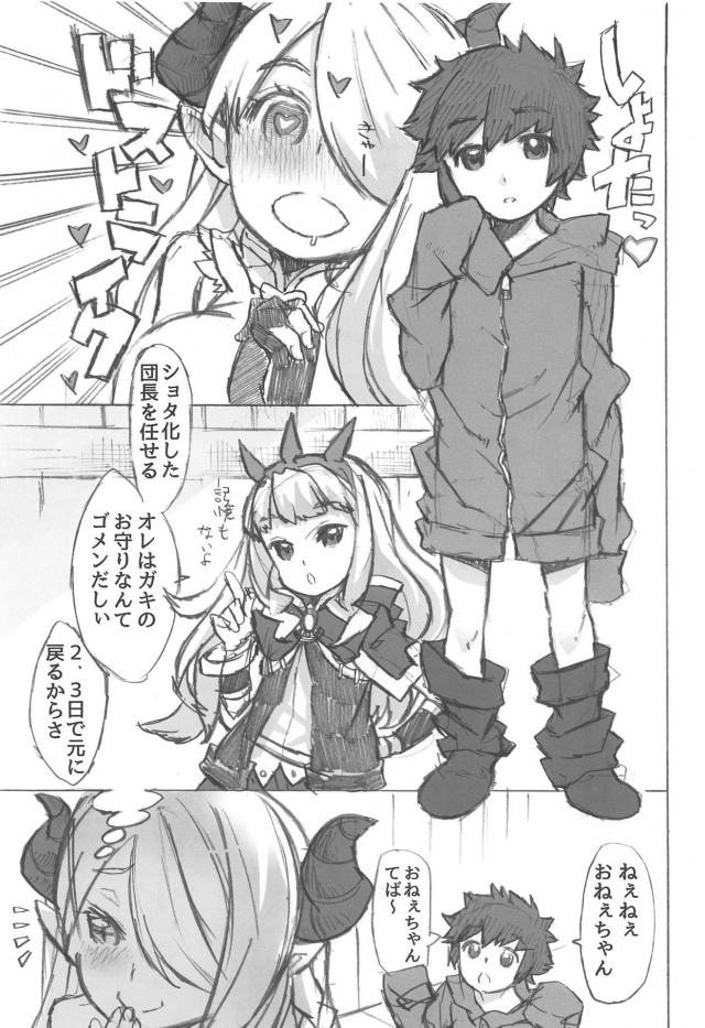 きゅんきゅん！絶倫ショタとナルメアお姉ちゃん <> 004