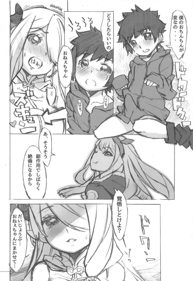 きゅんきゅん！絶倫ショタとナルメアお姉ちゃん <> 005