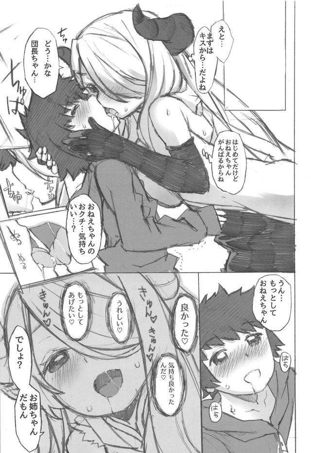きゅんきゅん！絶倫ショタとナルメアお姉ちゃん <> 006