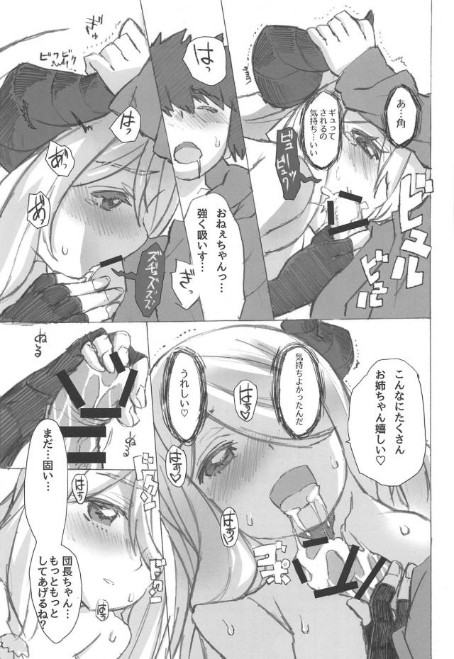 きゅんきゅん！絶倫ショタとナルメアお姉ちゃん <> 010