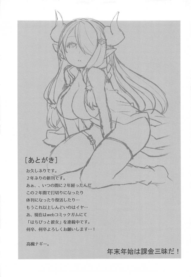 きゅんきゅん！絶倫ショタとナルメアお姉ちゃん <> 020