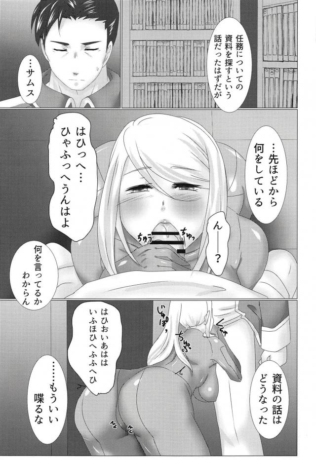ローター入り発情サムス <> 004
