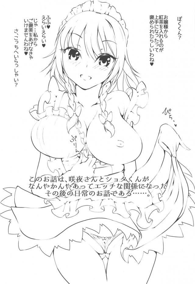 激しくイキまくる咲夜さんとご褒美イチャラブSEX <> 002