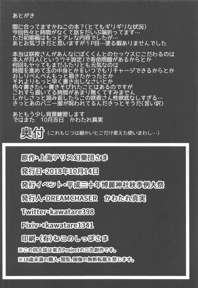 激しくイキまくる咲夜さんとご褒美イチャラブSEX <> 017