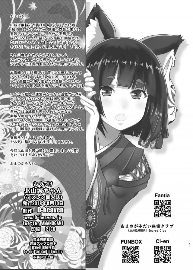 獣耳おかっぱJK物語 第1話 <> 021