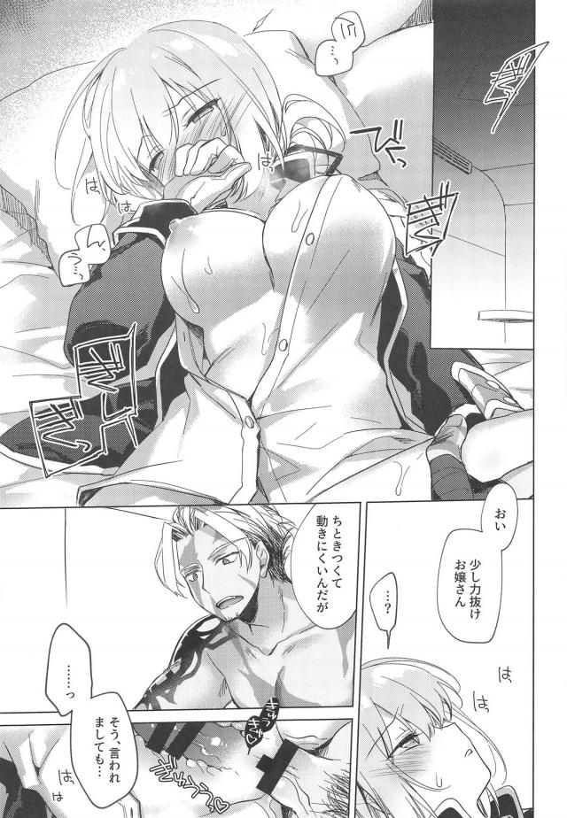 [女性向け]ナイチンゲールは顔に出る <> 004