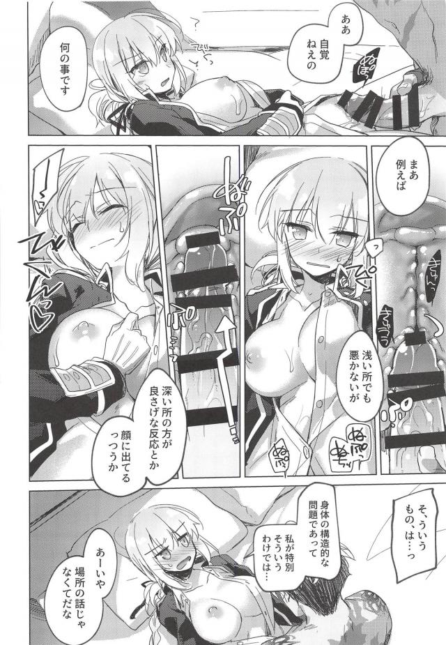 [女性向け]ナイチンゲールは顔に出る <> 009