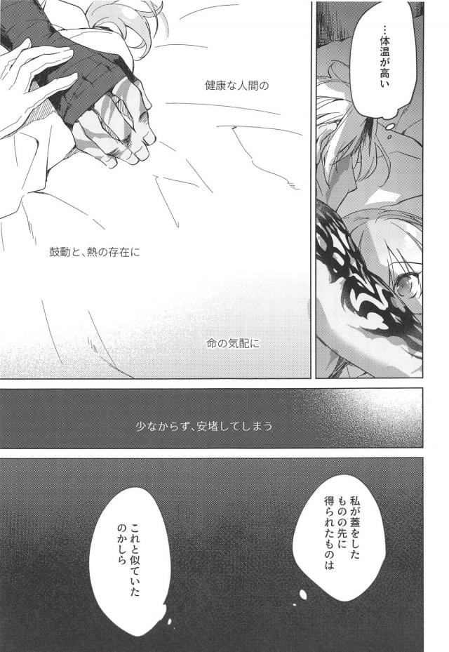[女性向け]ナイチンゲールは顔に出る <> 030