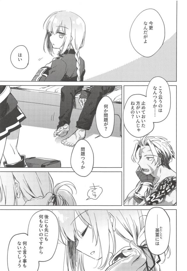 [女性向け]ナイチンゲールは顔に出る <> 059