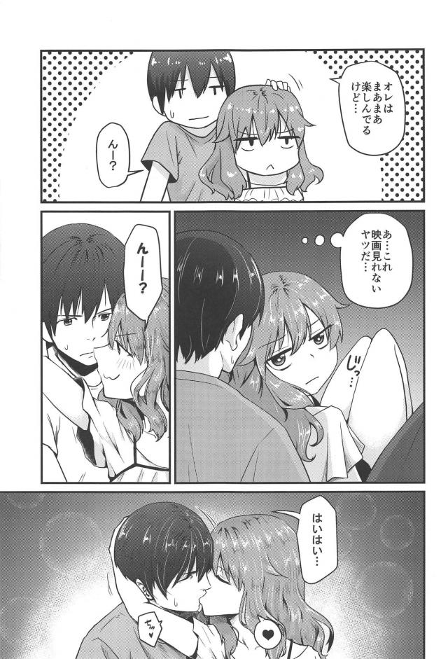 かわいい彼女のフェルと幸せな日々。純愛イチャラブセックス <> 006