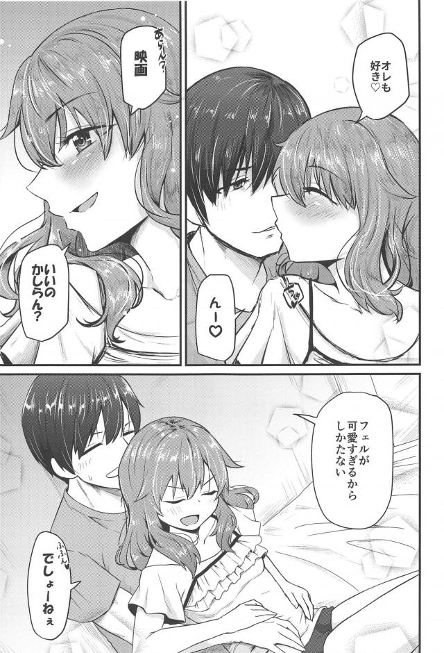 かわいい彼女のフェルと幸せな日々。純愛イチャラブセックス <> 008